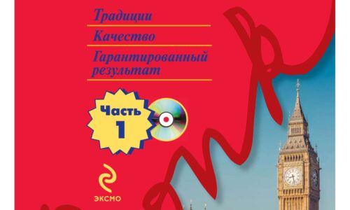 Английский шаг за шагом. Книга 1.  Лексика